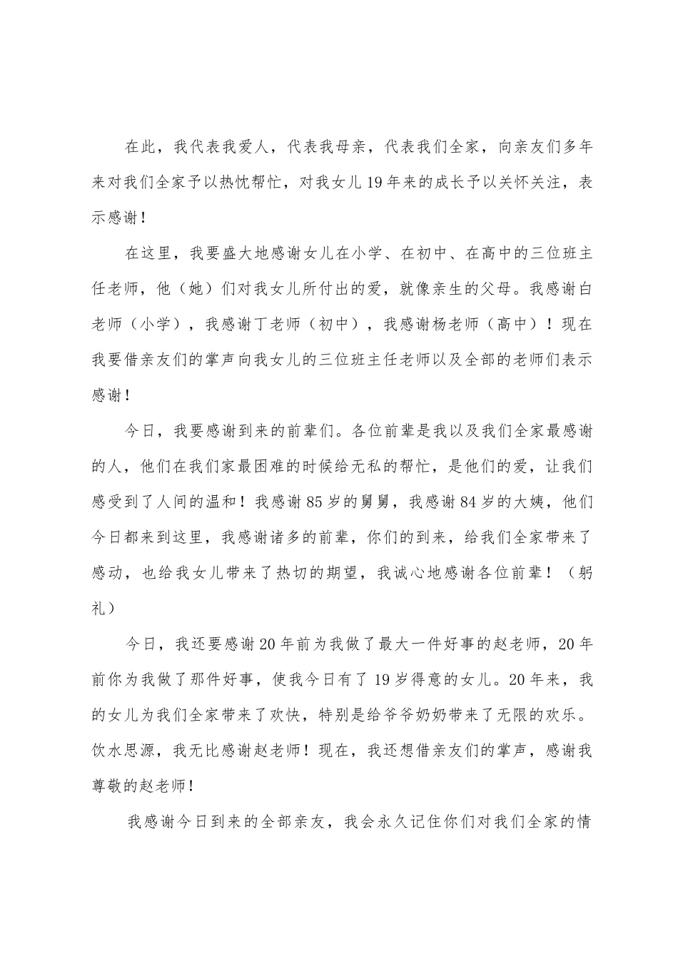 2025年升学宴家长讲话稿范文十篇_第2页