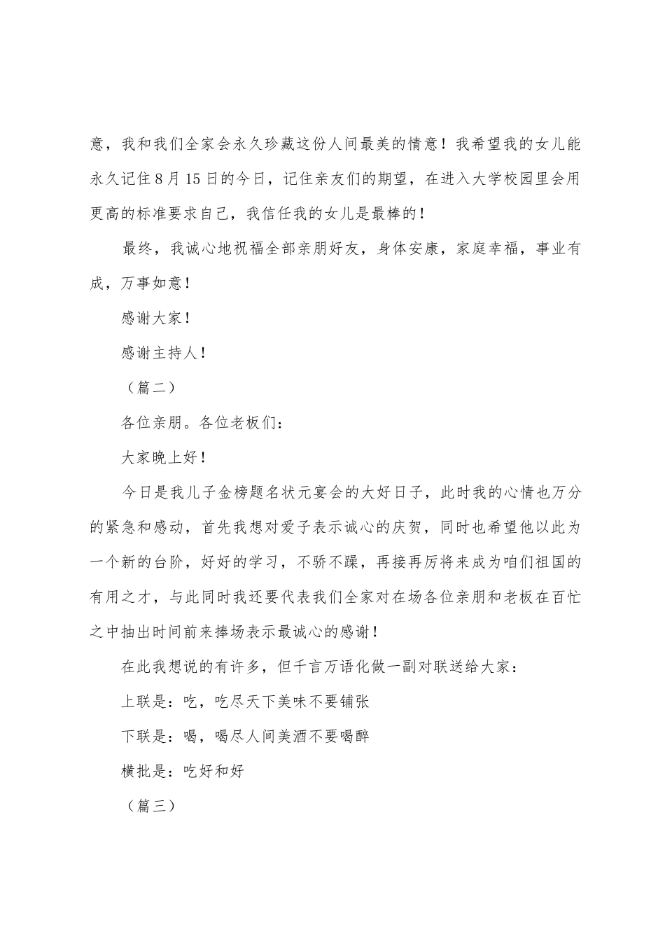 2025年升学宴家长讲话稿范文十篇_第3页