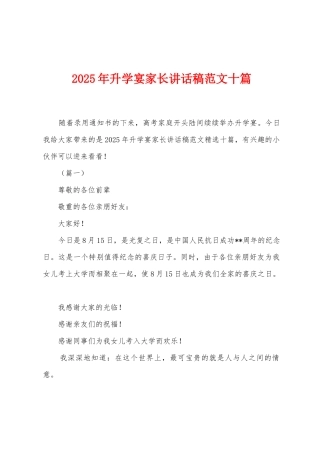 2025年升学宴家长讲话稿范文十篇