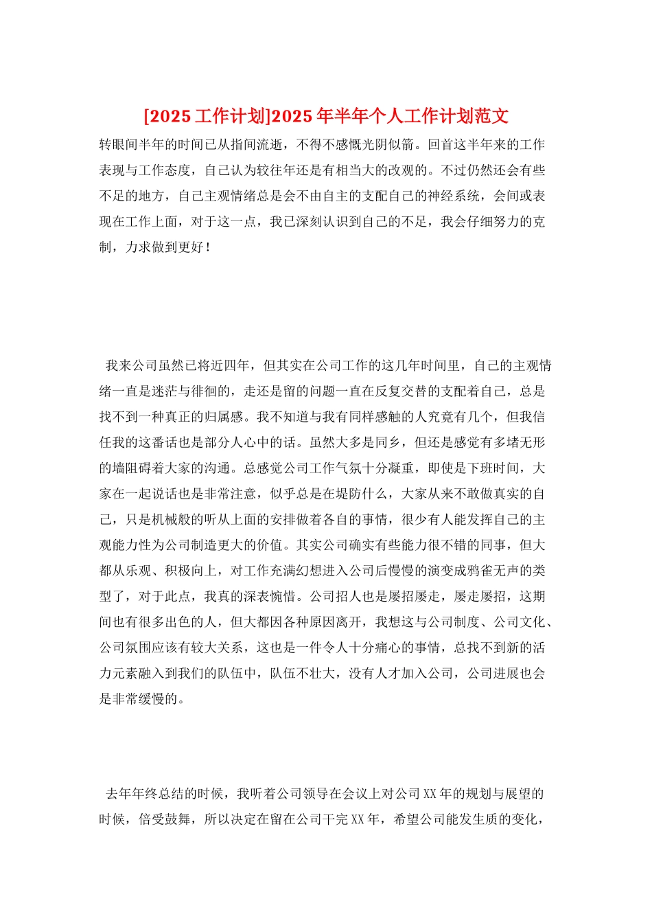 2025年半年个人工作计划范文_第1页