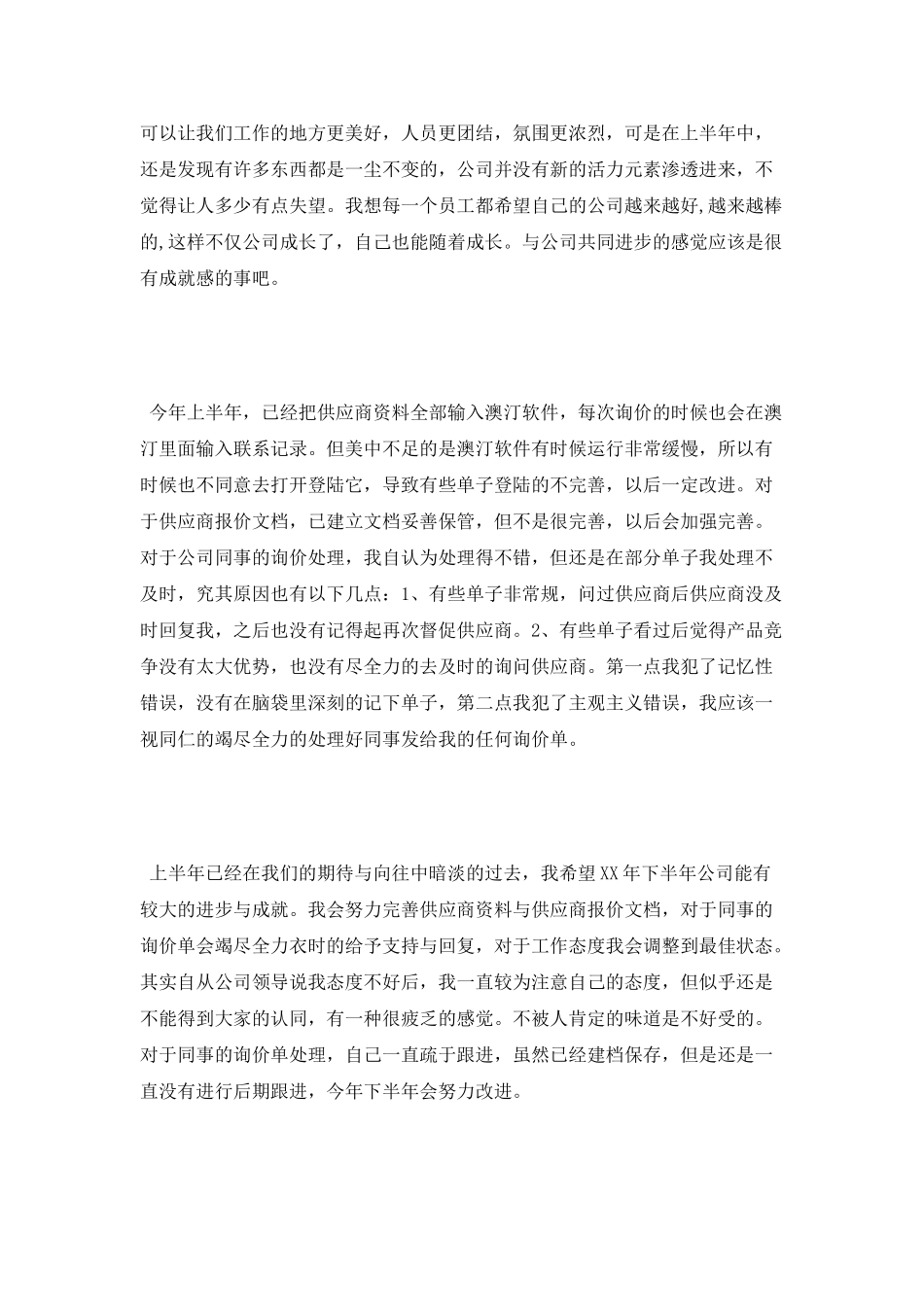 2025年半年个人工作计划范文_第2页