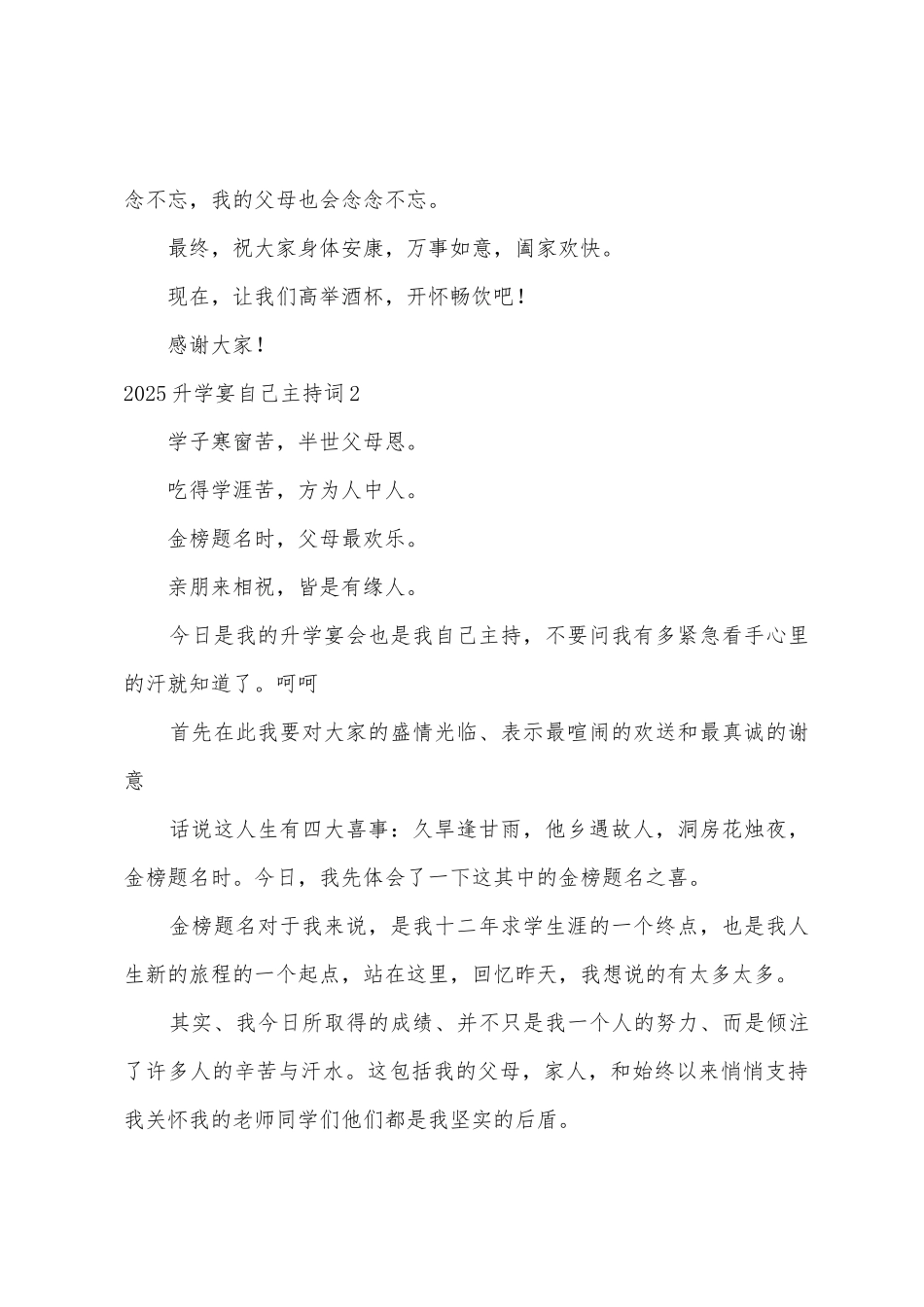 2025年升学宴自己主持词_第2页