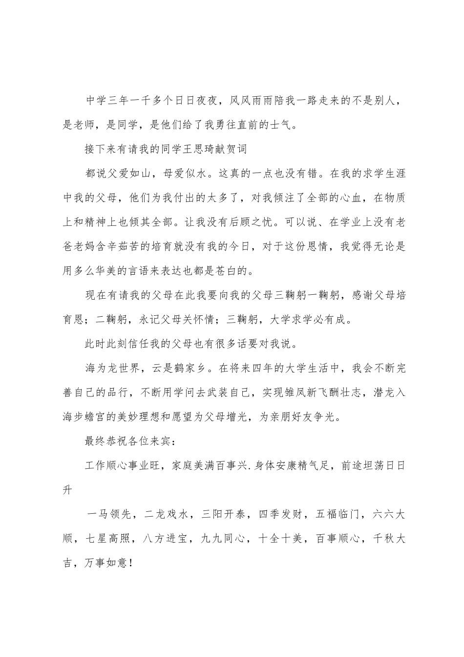 2025年升学宴自己主持词_第3页
