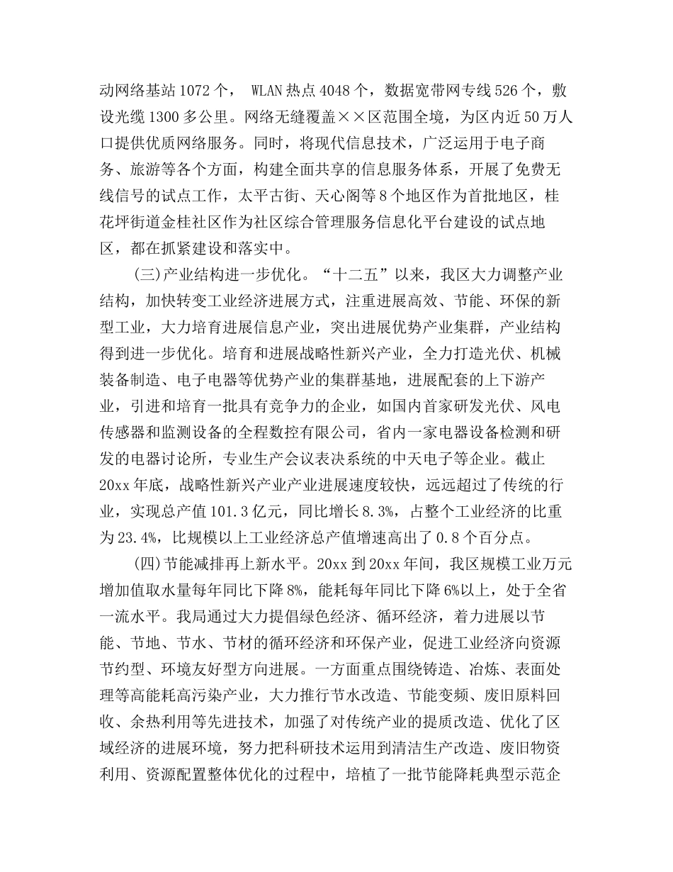 2025年十二五信息化工作总结与十三五工作计划_第2页