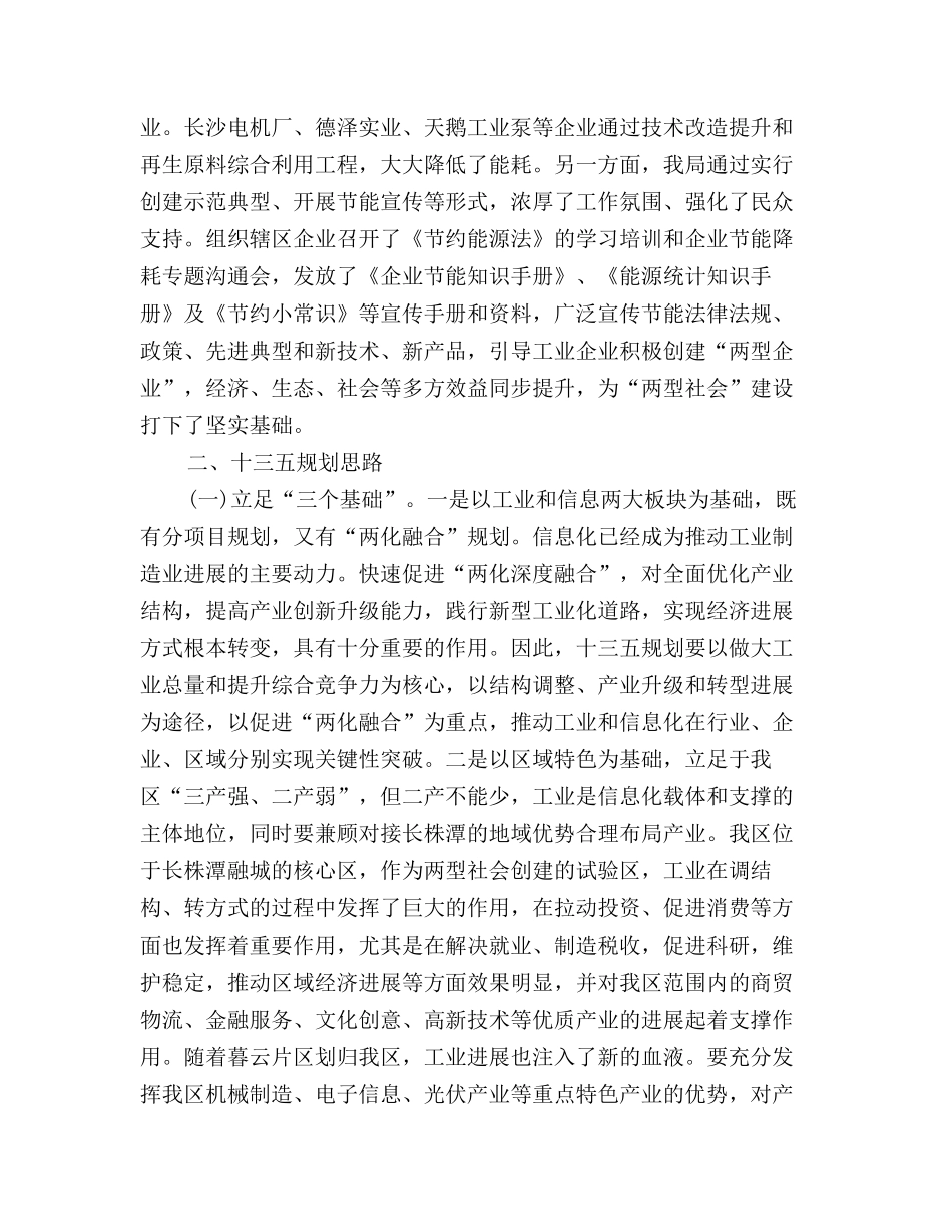 2025年十二五信息化工作总结与十三五工作计划_第3页