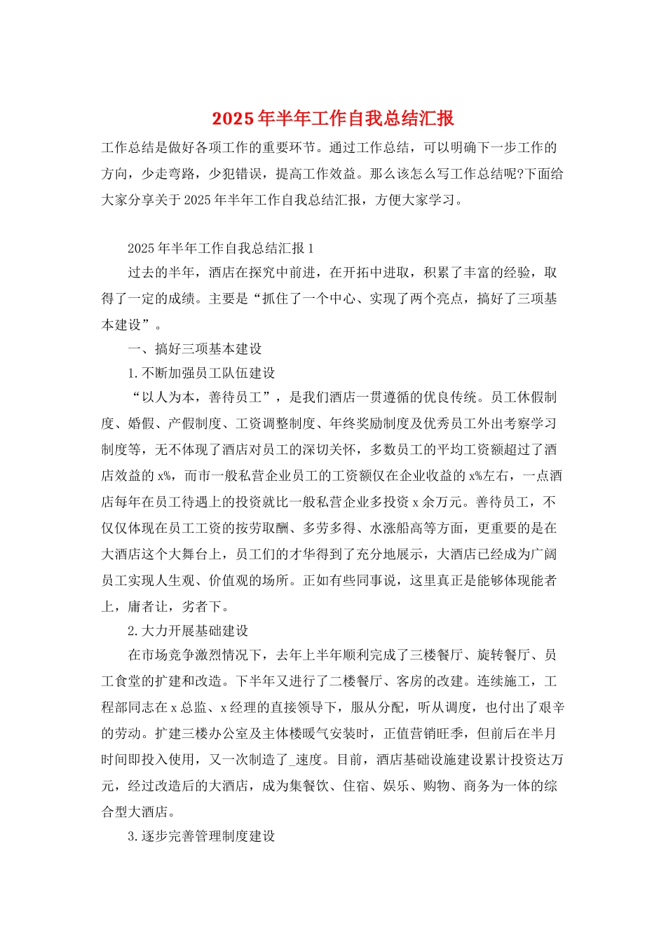 2025年半年工作自我总结汇报_第1页