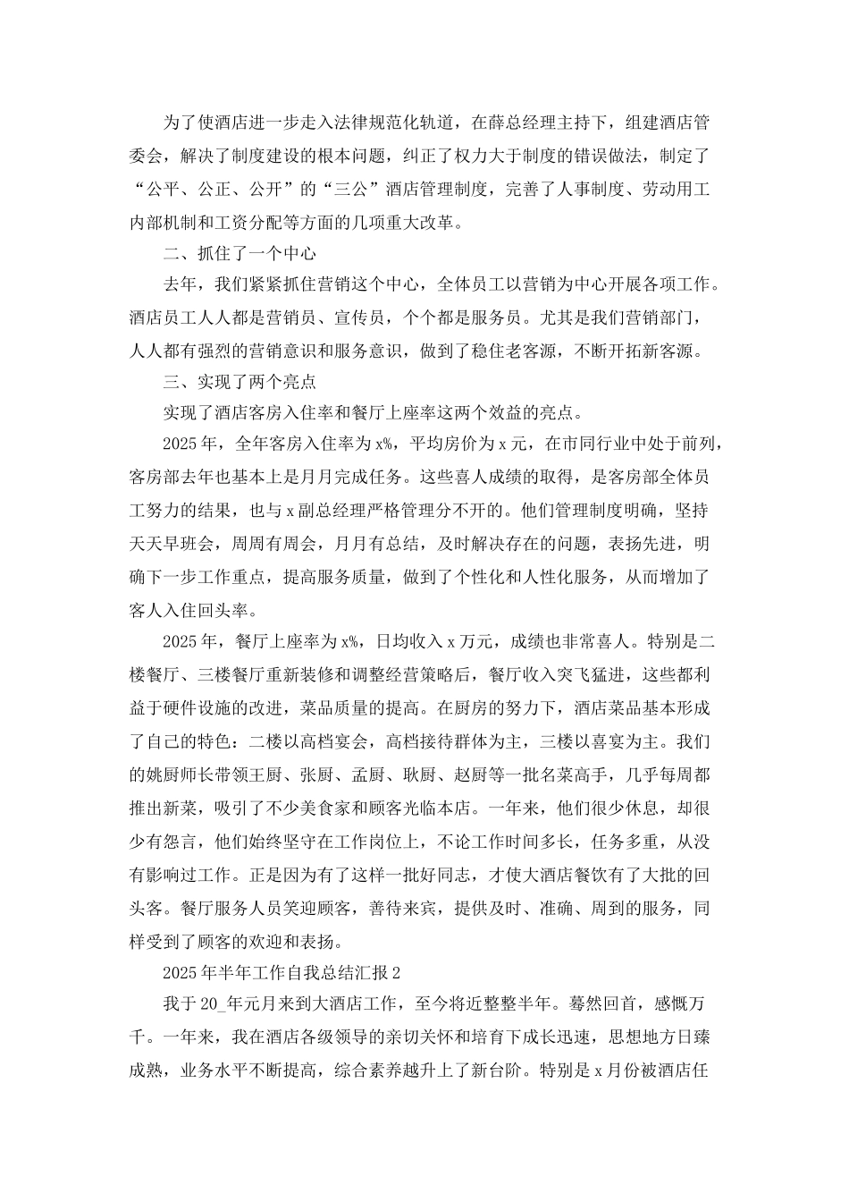 2025年半年工作自我总结汇报_第2页
