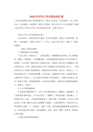 2025年半年工作自我总结汇报