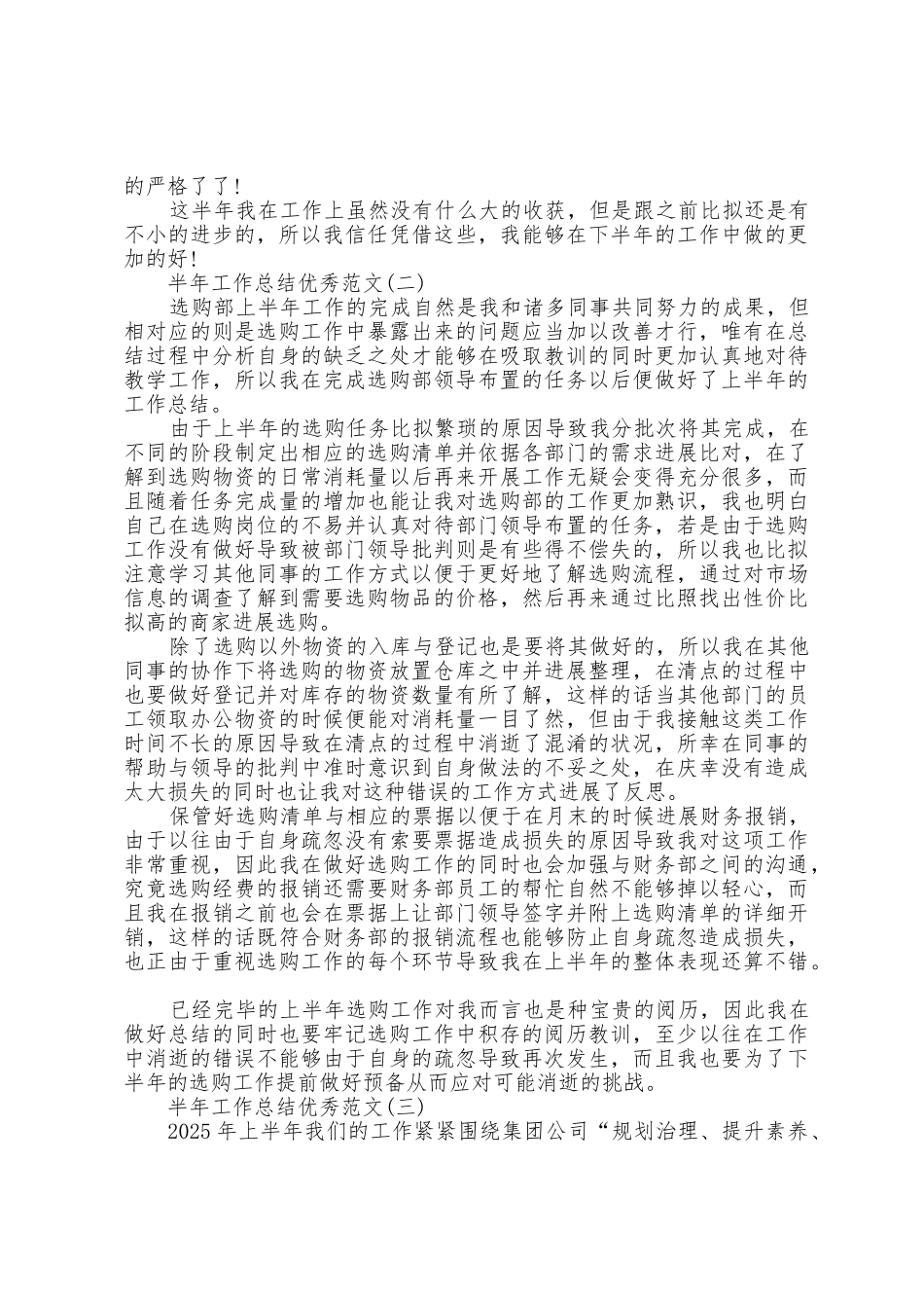 2025年半年工作总结范文5篇_第2页