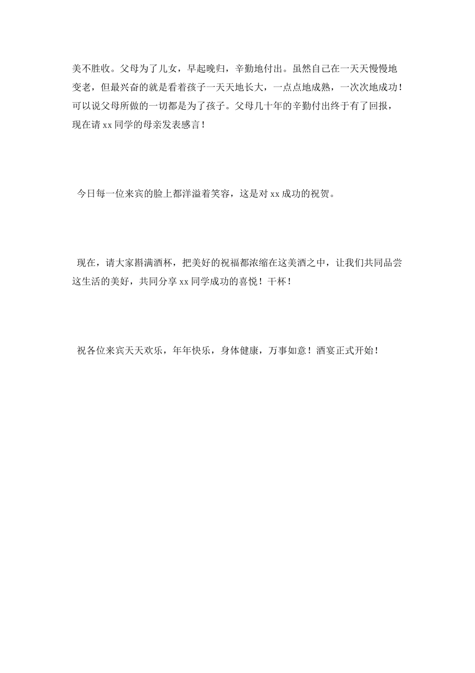 2025年升学宴主持词_第2页