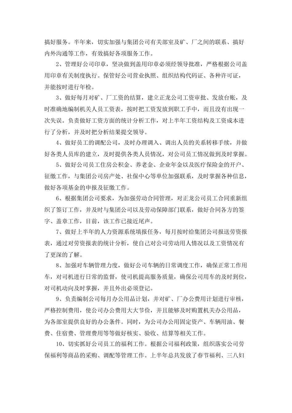 2025年半年工作总结报告大全_第3页