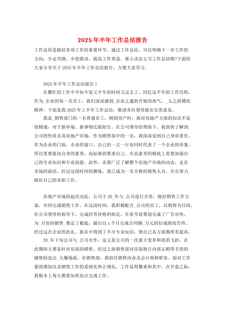2025年半年工作总结报告_第1页