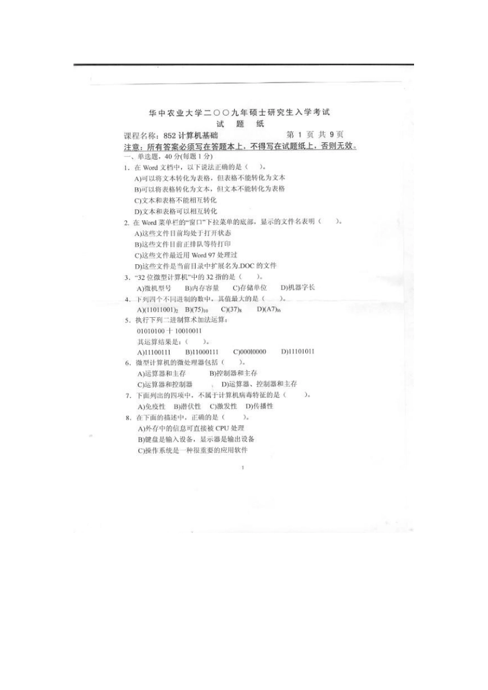 2025年华中农业大学研究生入学考试计算机基础试题_第1页