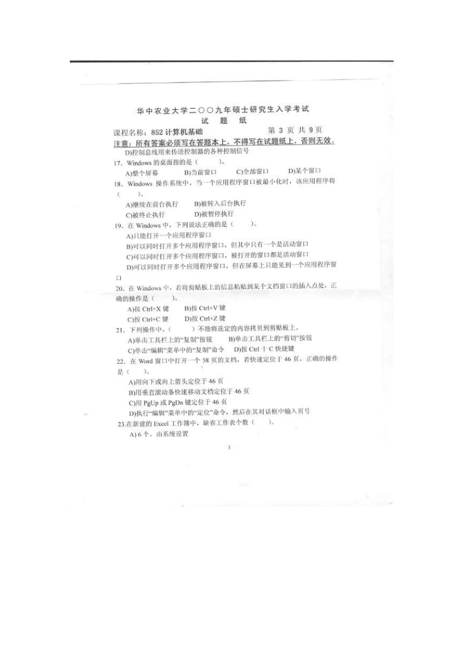 2025年华中农业大学研究生入学考试计算机基础试题_第3页
