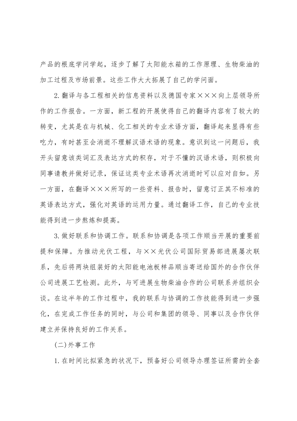 2025年半年工作总结范文_第2页