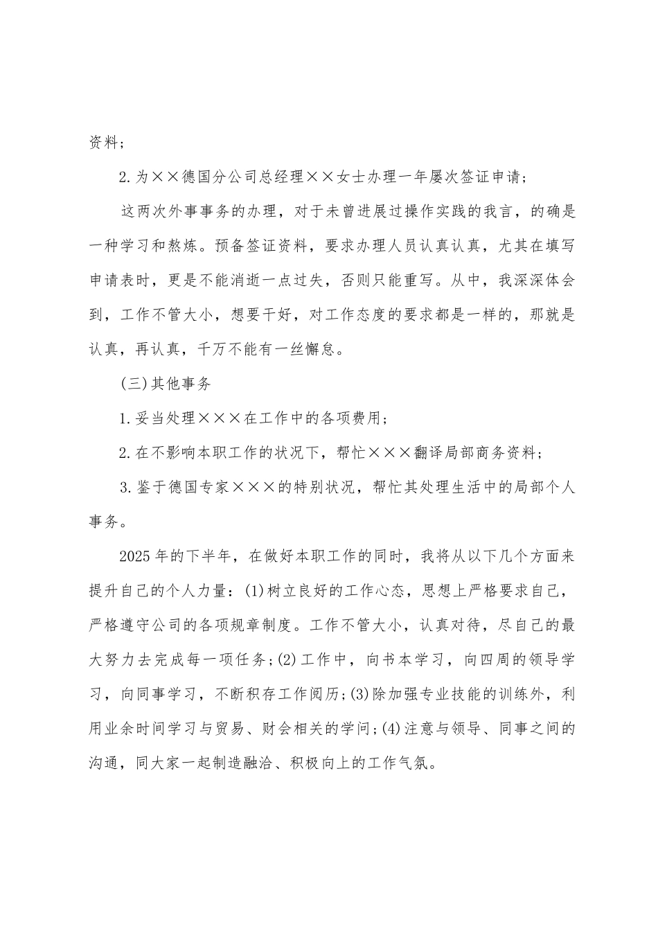 2025年半年工作总结范文_第3页