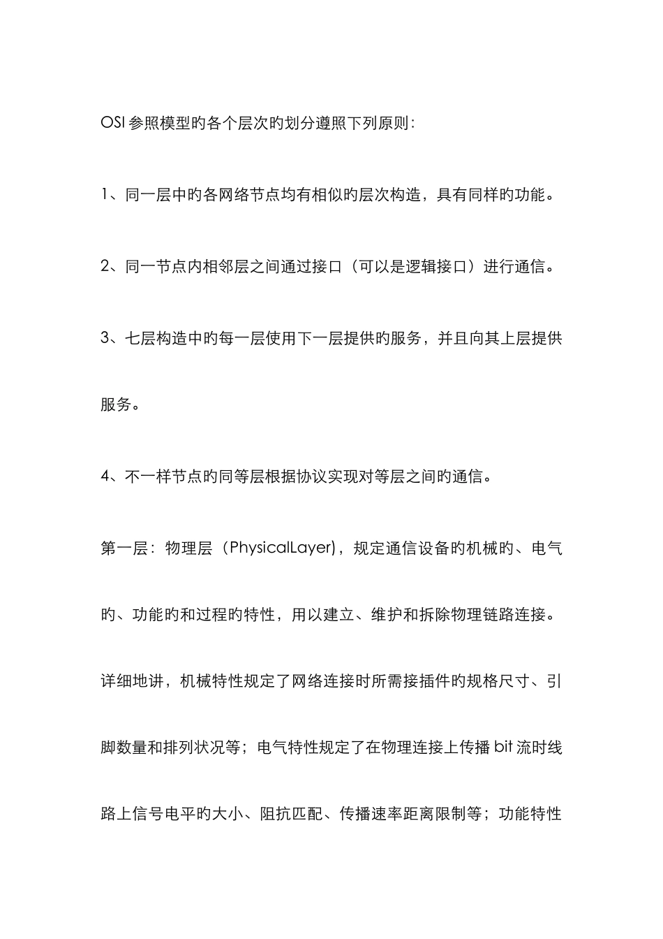 2025年华为软件测试工程师笔试及部分答案_第3页