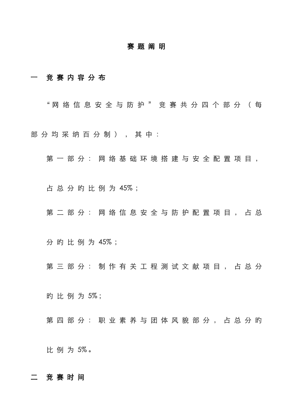 2025年华为吉林高职院校技能竞赛融合式网络及安全应用项目竞赛试题样题_第3页