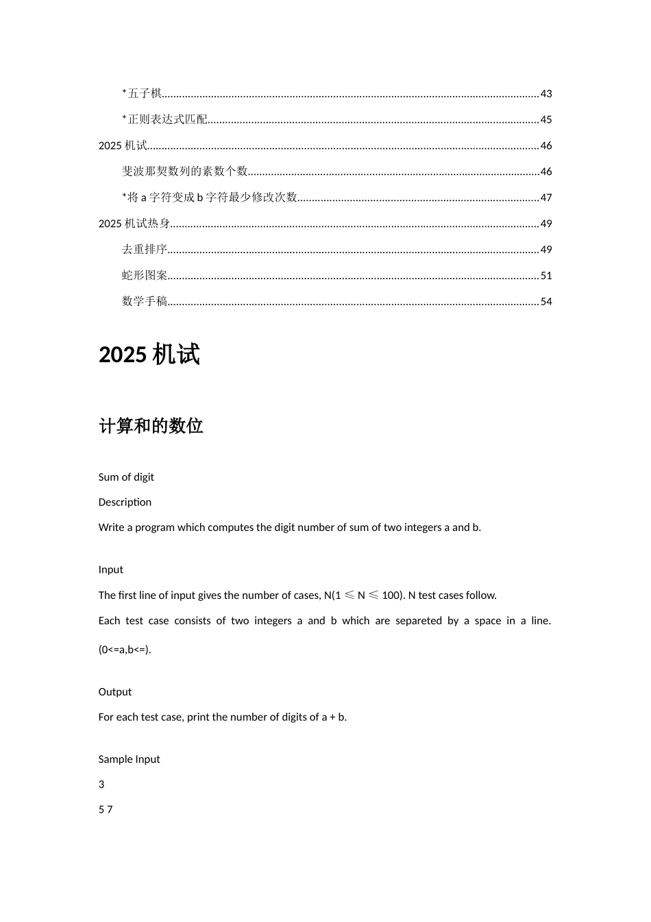 2025年华东师范大学计算机机试真题_第2页