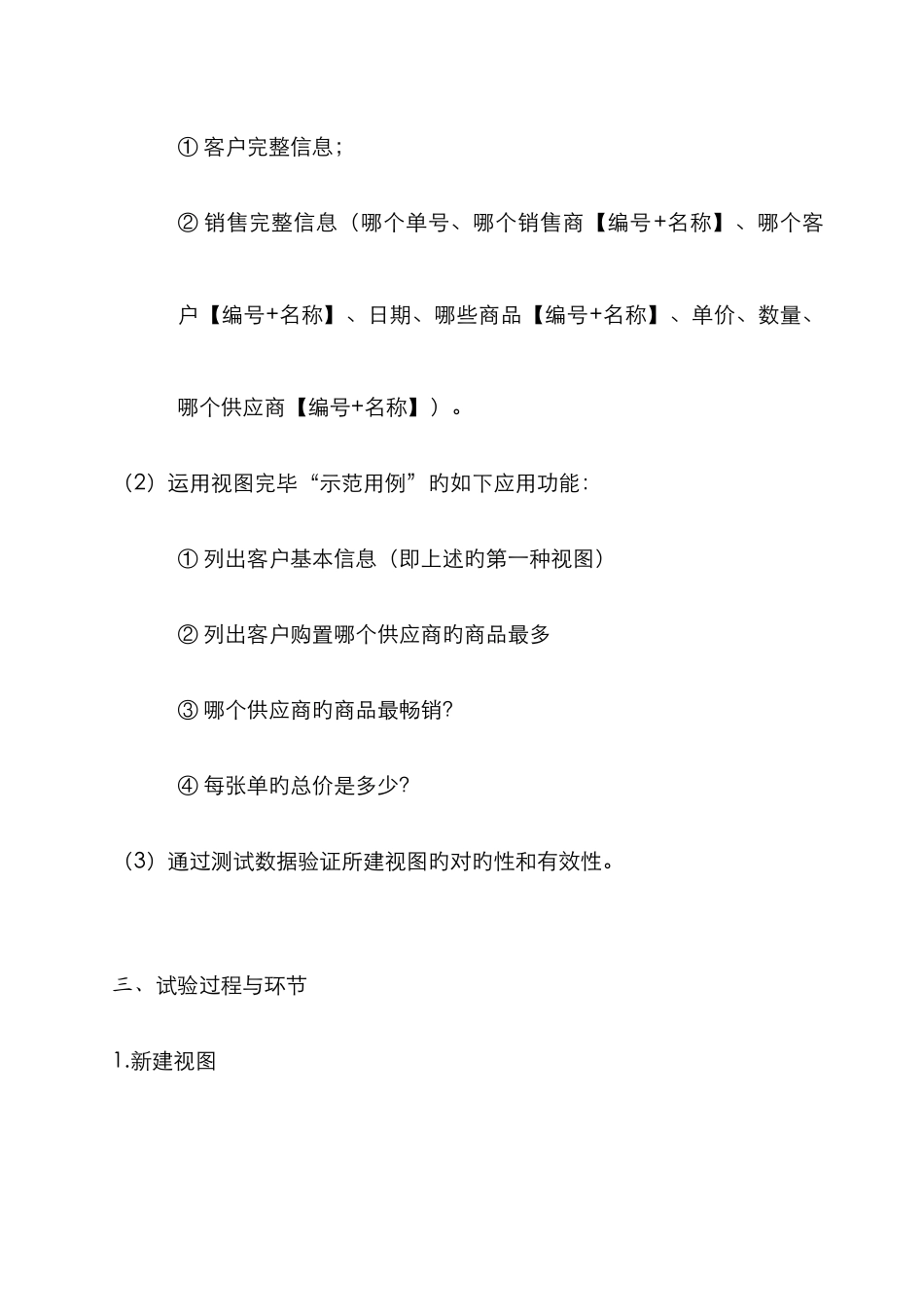 2025年华南师范大学实验报告数据库应用_第2页