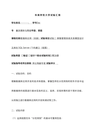 2025年华南师范大学实验报告数据库应用