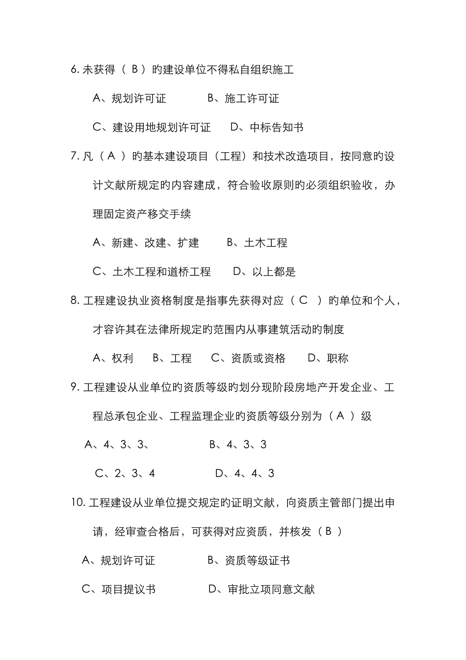 2025年华南理工大学网络教育建设法规平时作业剖析_第2页
