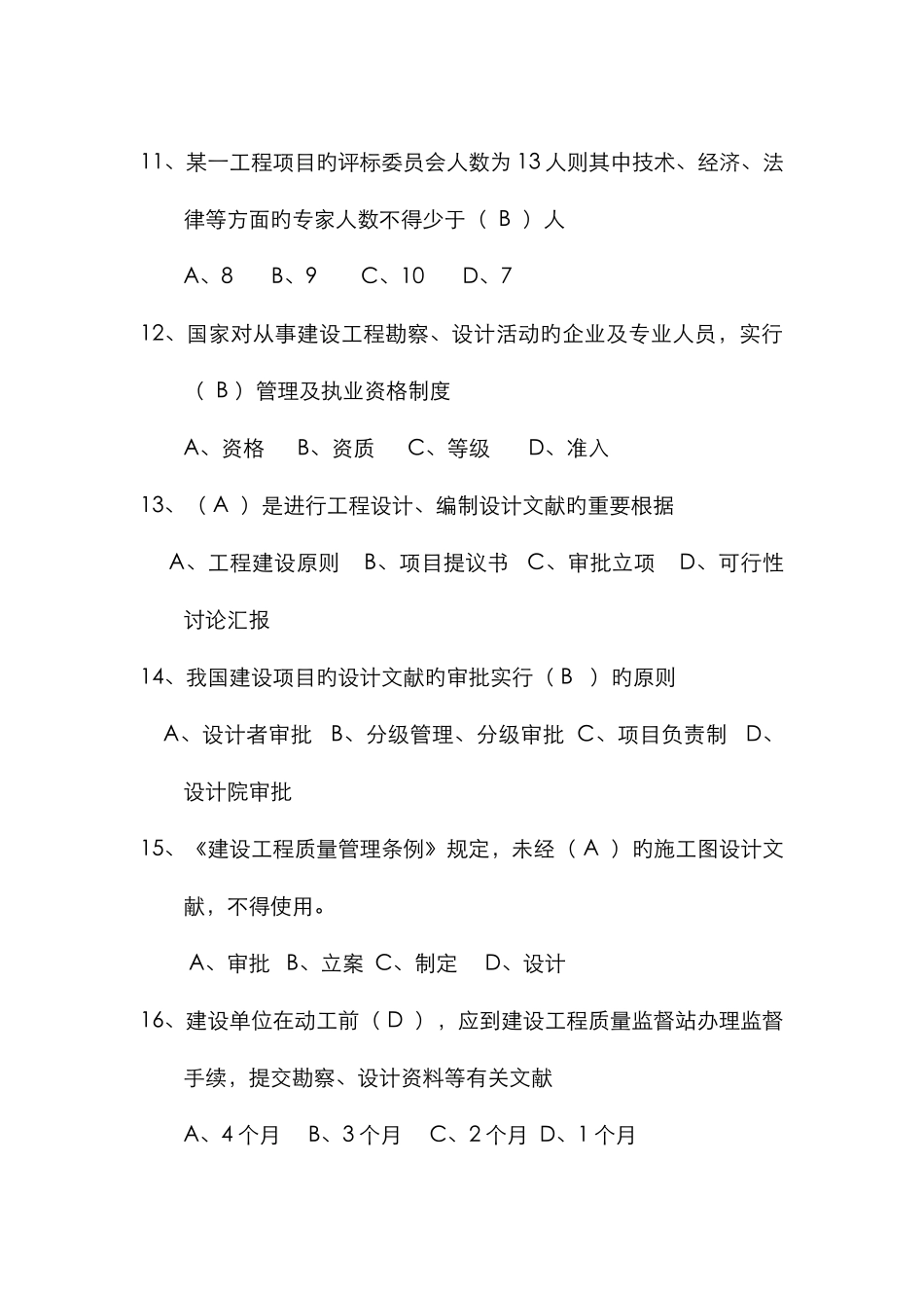 2025年华南理工大学网络教育建设法规平时作业剖析_第3页