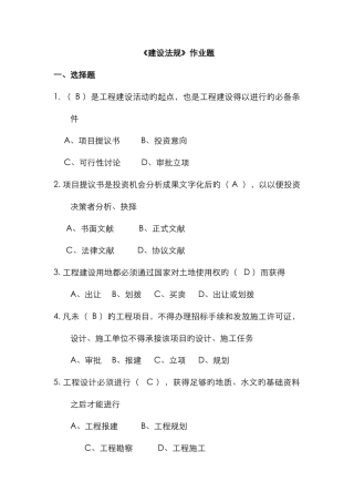 2025年华南理工大学网络教育建设法规平时作业剖析