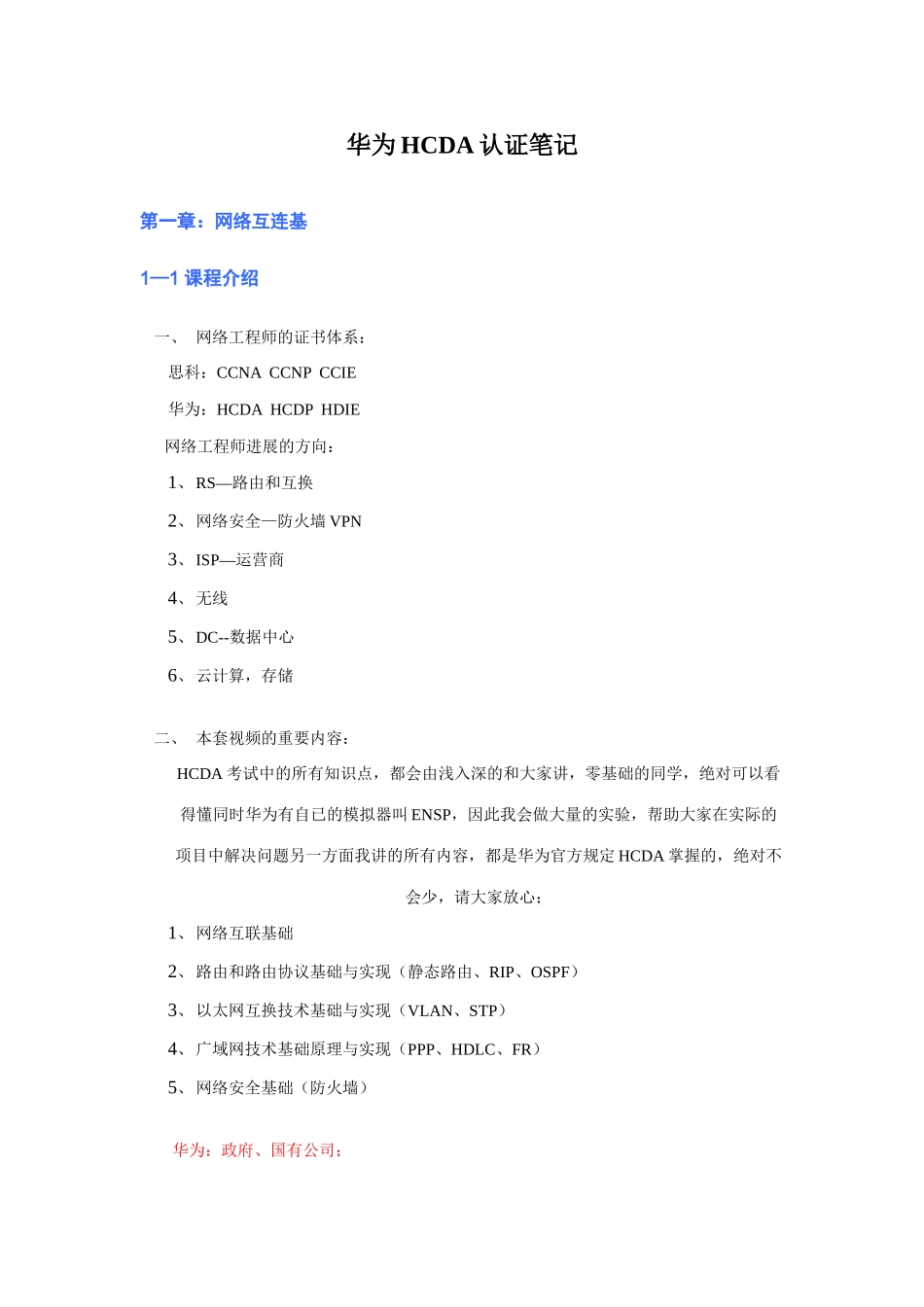 2025年华为数据通信笔记_第1页