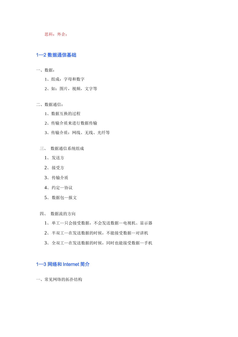 2025年华为数据通信笔记_第2页