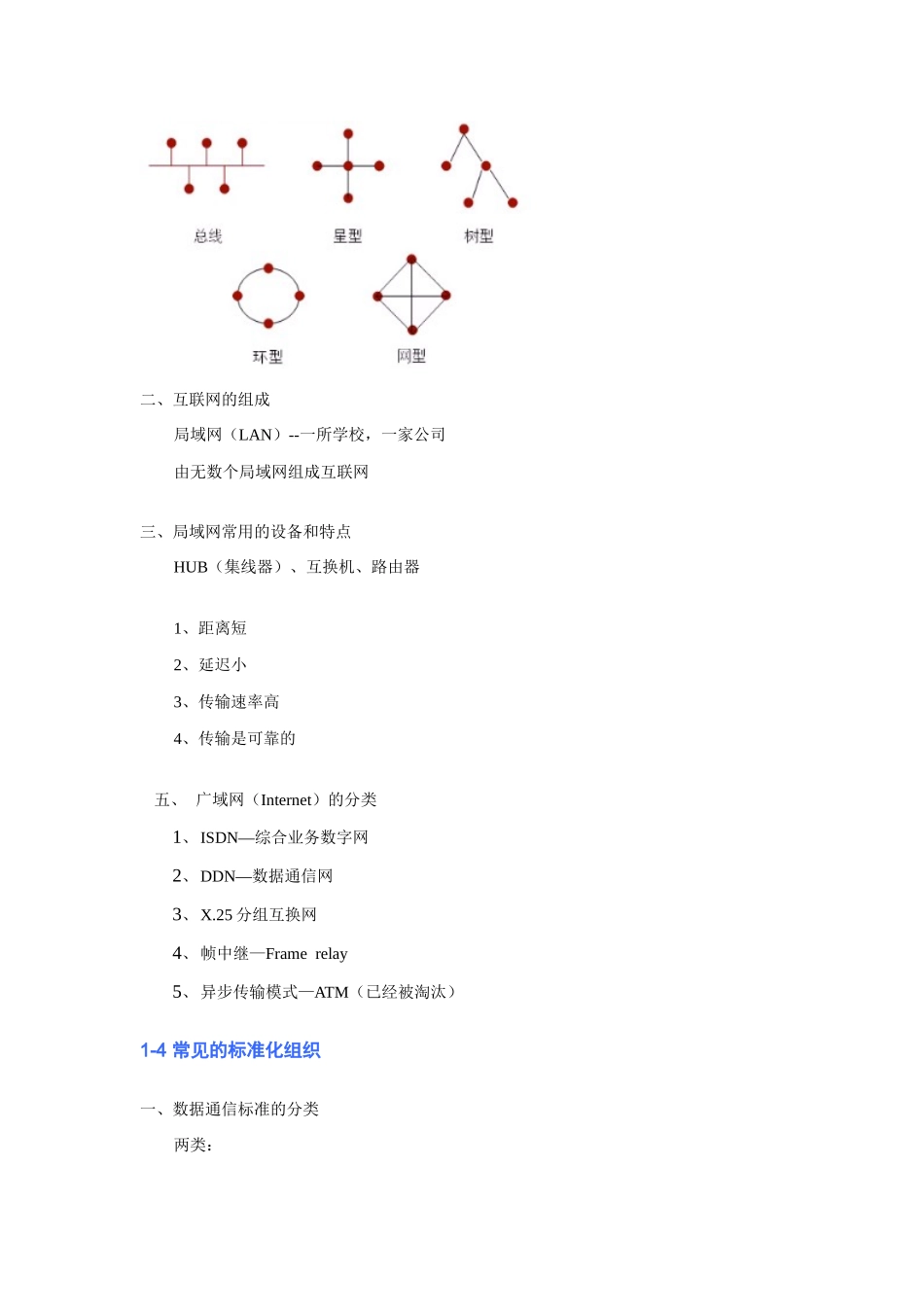 2025年华为数据通信笔记_第3页