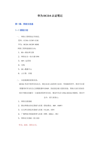 2025年华为数据通信笔记