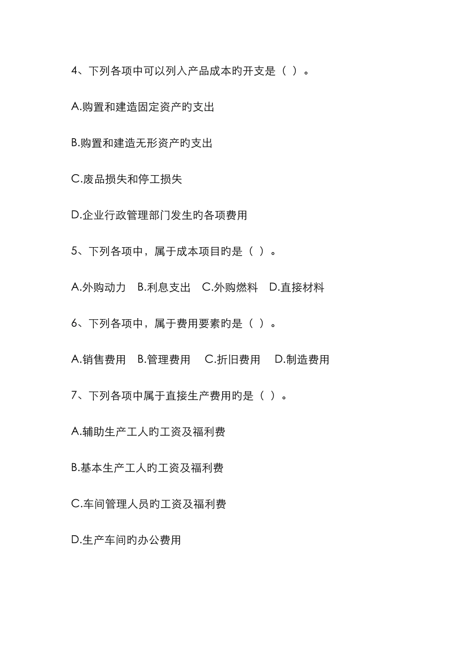 2025年华南理工成本会计网络课程平时作业及答案_第2页