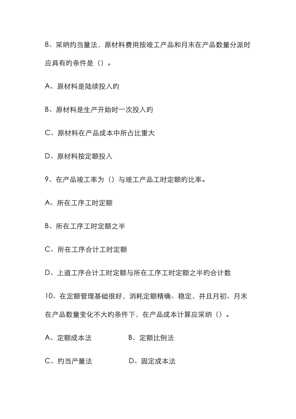 2025年华南理工成本会计网络课程平时作业及答案_第3页