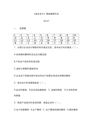 2025年华南理工成本会计网络课程平时作业及答案