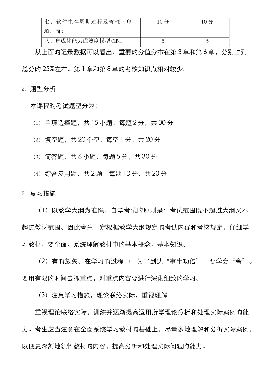 2025年华夏大地自考软件工程串讲讲义_第3页