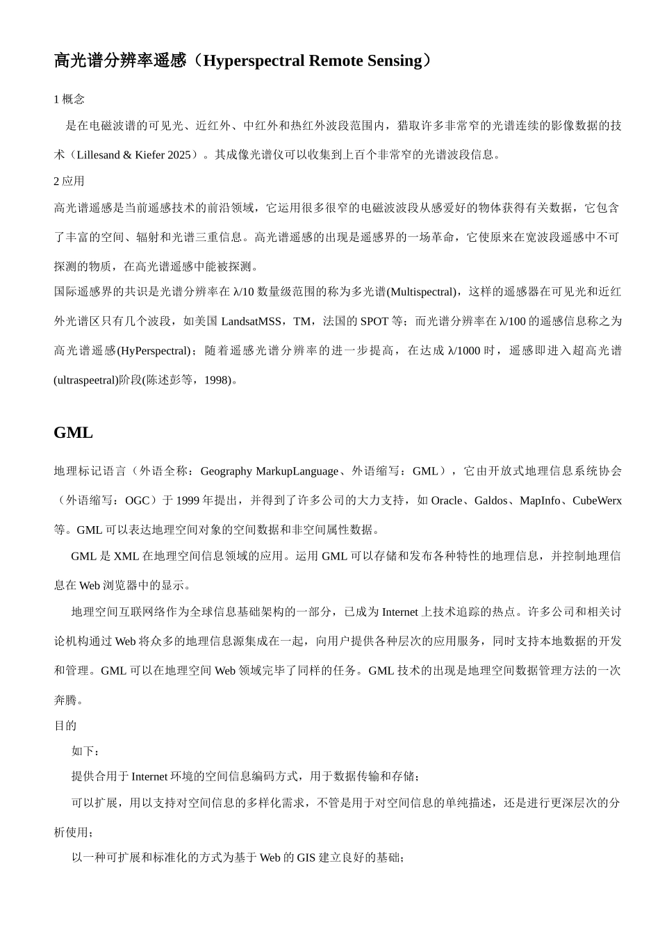 2025年华师大GIS考研真题涉及的常见问题汇总_第1页