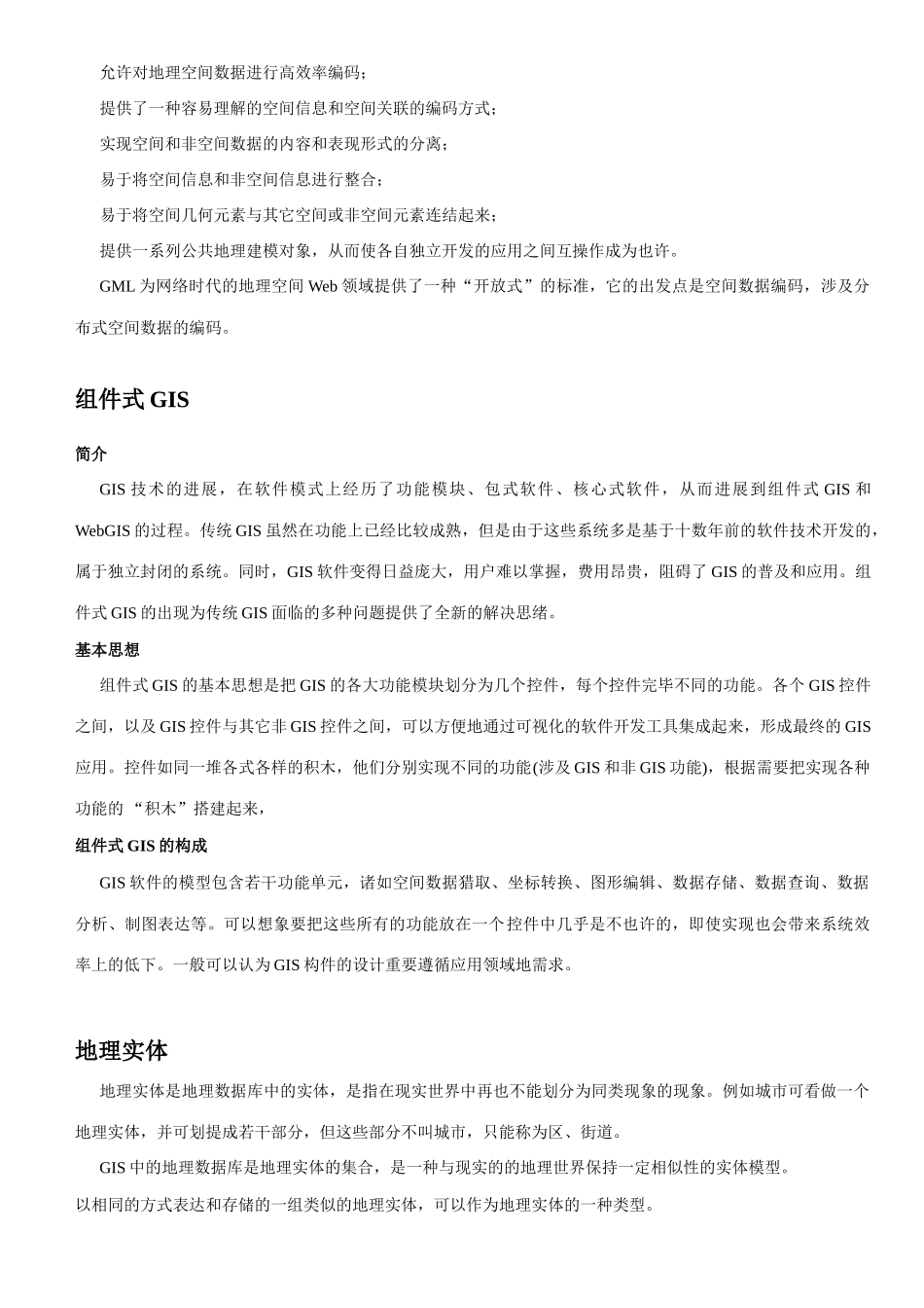 2025年华师大GIS考研真题涉及的常见问题汇总_第2页