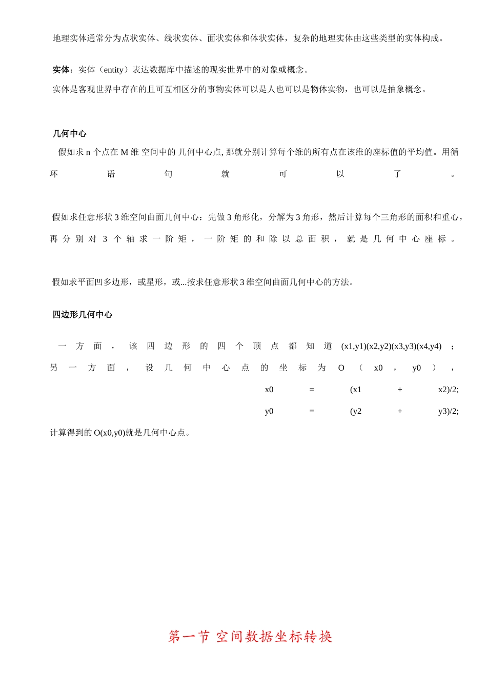 2025年华师大GIS考研真题涉及的常见问题汇总_第3页