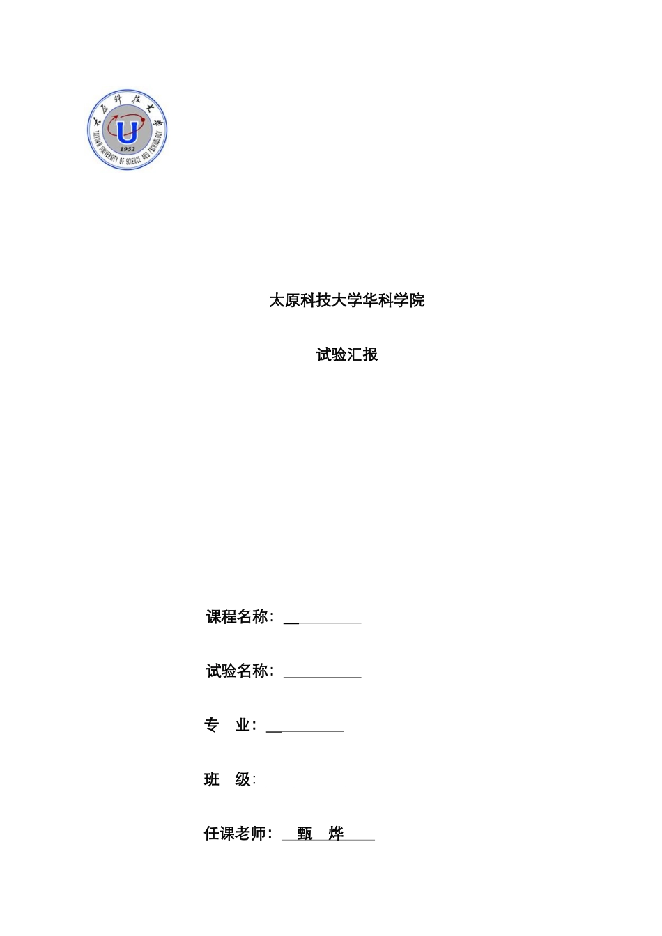 2025年华科学院电子商务概论实验报告模板_第1页