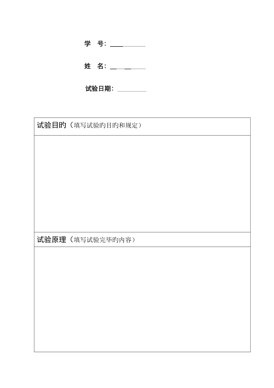 2025年华科学院电子商务概论实验报告模板_第2页