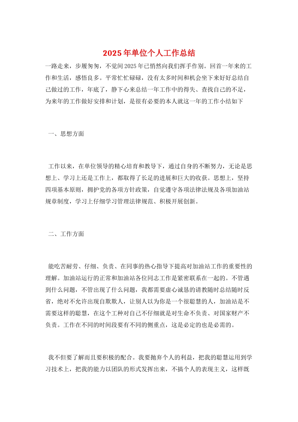 2025年单位个人工作总结_第1页
