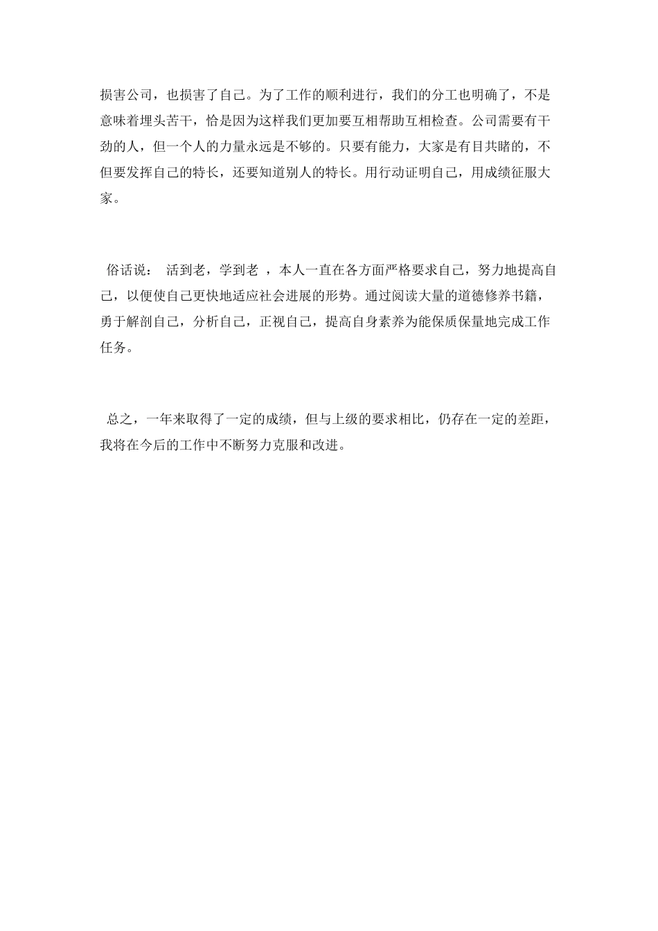 2025年单位个人工作总结_第2页