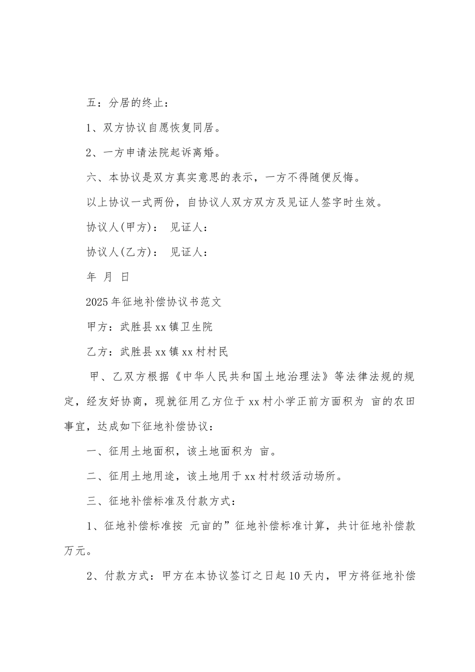 2025年协议书范文大全_第2页