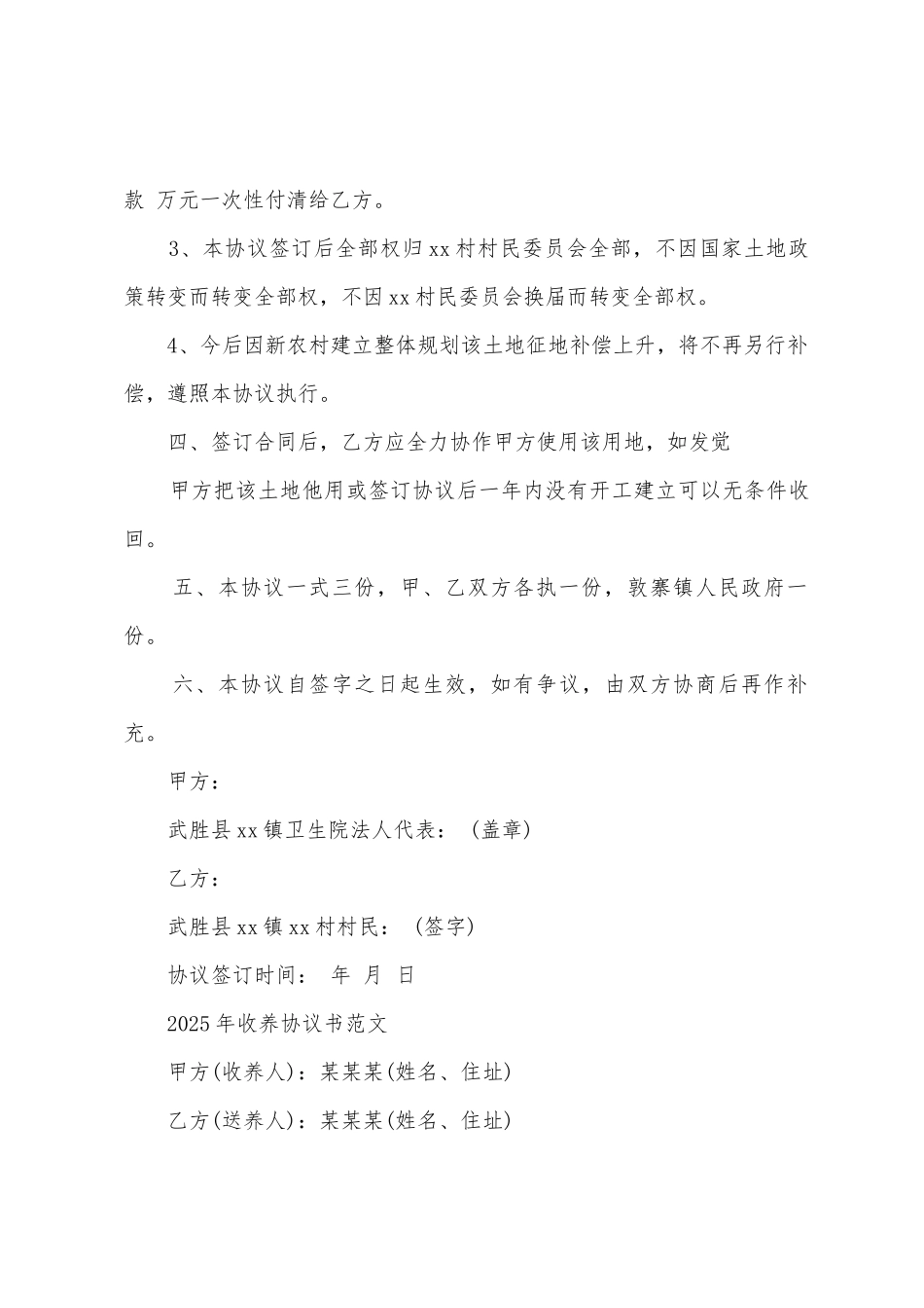 2025年协议书范文大全_第3页
