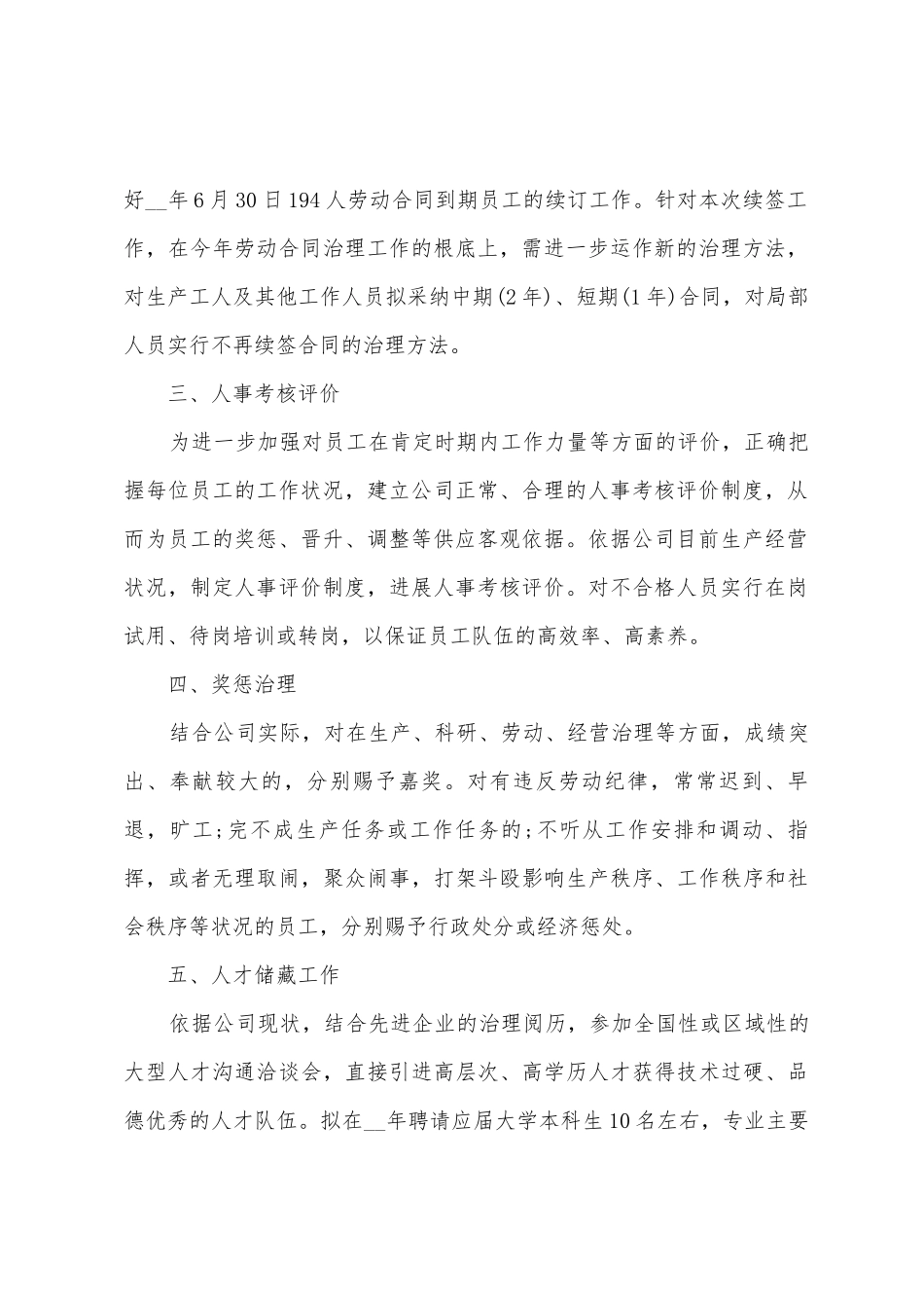 2025年单位人事工作计划范文_第2页