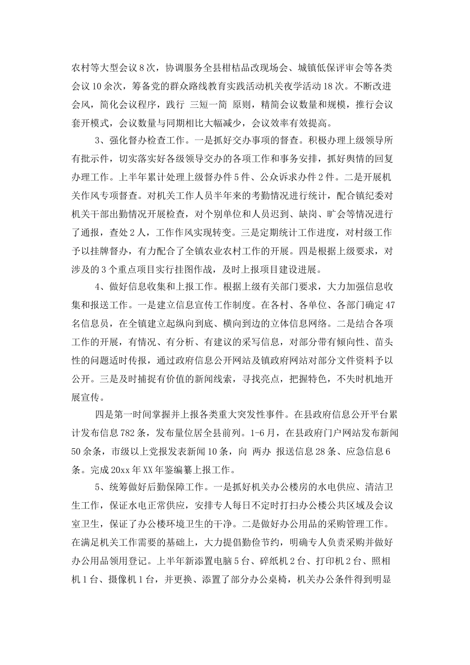 2025年单位办公室半年工作总结_第2页