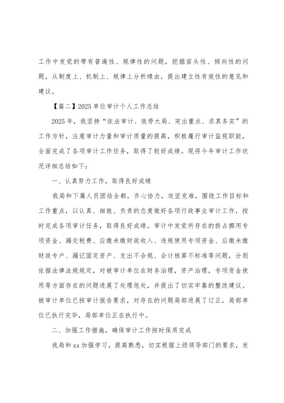 2025年单位审计个人工作总结_第3页