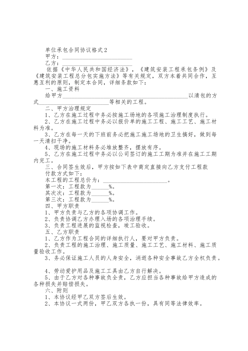 2025年单位承包合同协议格式_第2页