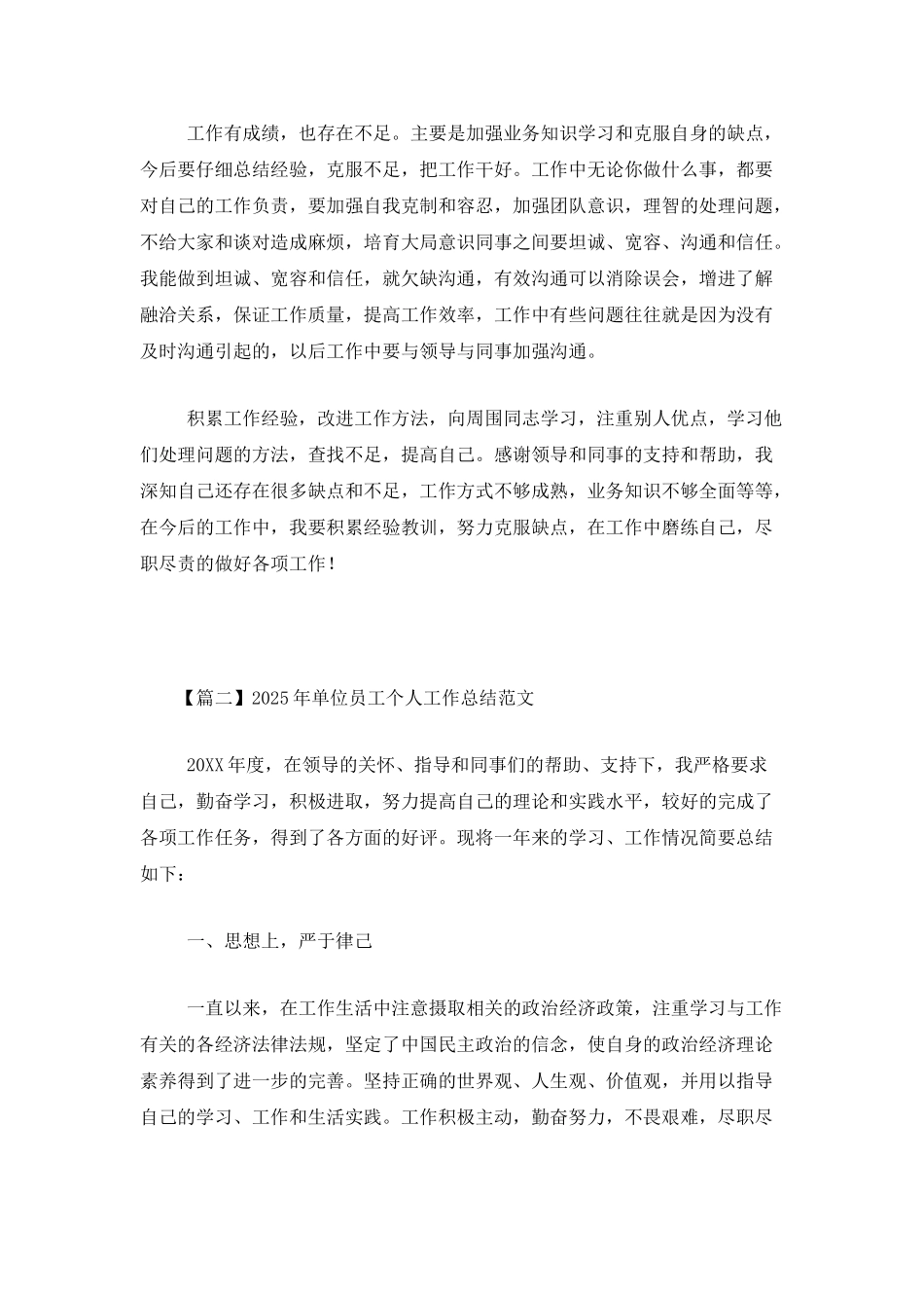2025年单位员工个人工作总结范文_第2页